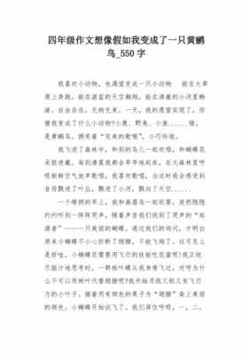 争吵短文（争吵短文,两只小黄莺为什么争吵）-图2