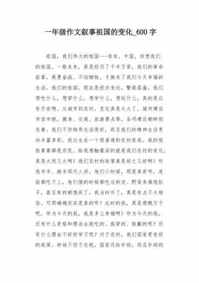 国家的变化短文（国家的变化的作文）-图3