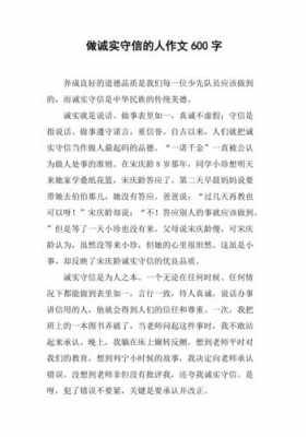 诚信做人短文（关于诚信做人的作文800字）-图2