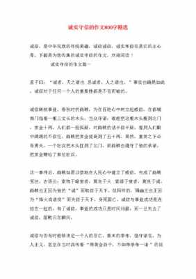 诚信做人短文（关于诚信做人的作文800字）-图3