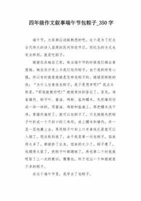 妈妈包的粽子短文（妈妈包粽子的过程作文）-图1