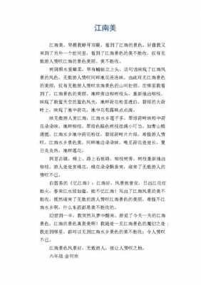 赞美江南短文（赞美江南句子）-图2