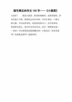 我爱吃黄瓜短文（我爱吃黄瓜是什么歌）-图1