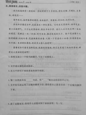 品质短文阅读答案（品质课文）-图2