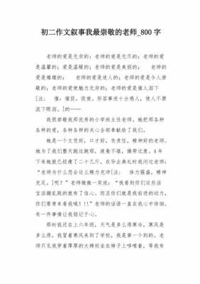 最有趣的老师短文（有趣的老师作文800字左右优秀作文）-图1