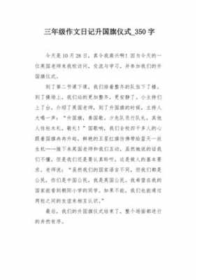 升国旗仪式写短文（升国旗仪式怎么写作文）-图2