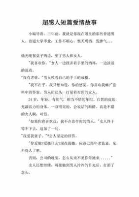 感动的言情短文（很感动的言情小说）-图1