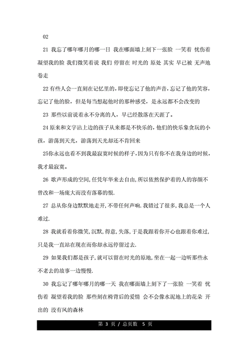 感动的言情短文（很感动的言情小说）-图2