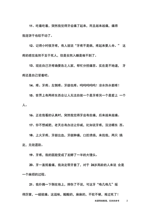 有关牙疼的短文（有关牙疼的短文100字）-图1