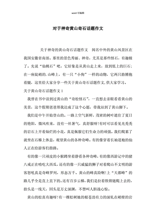 奇石短文（奇石的文章）-图2