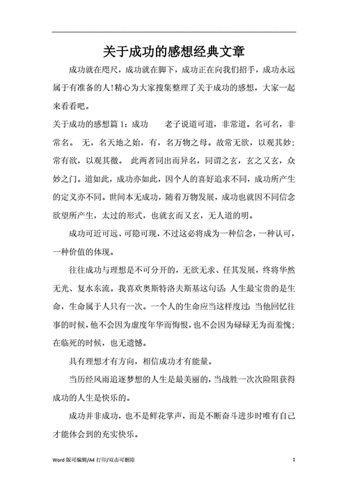 成功短文理解（成功短文理解和感悟）-图1