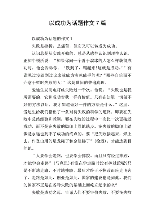 成功短文理解（成功短文理解和感悟）-图3