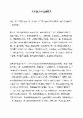 良心的短文（良心语段）-图2