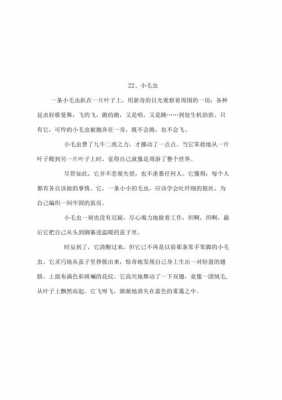 阅读短文小毛虫（短文小毛虫告诉我们什么道理）-图3