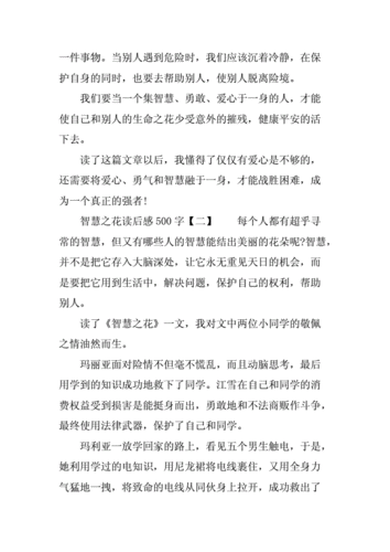 阅读短文智慧之花（智慧之花读后感）-图3