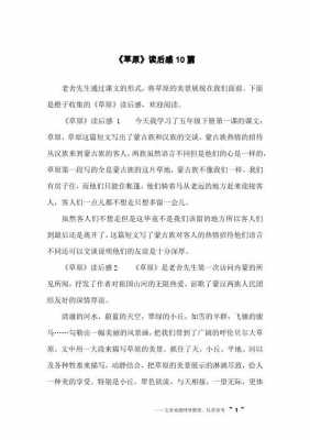 草原老舍阅读短文（草原老舍课内阅读）-图1