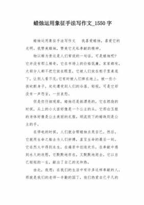 关于象征100字短文（关于象征100字短文怎么写）-图2