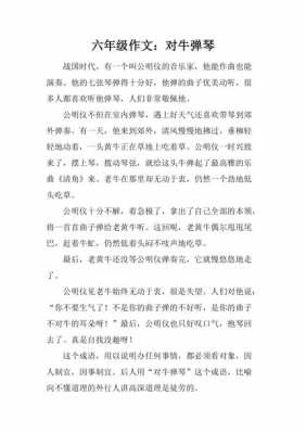 对牛弹琴短文阅读（对牛弹琴的文章是什么）-图2