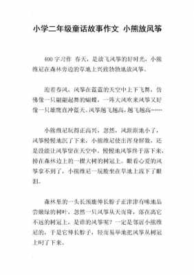 短文母爱风筝童话（母爱风筝童话这篇阅读的答案）-图2