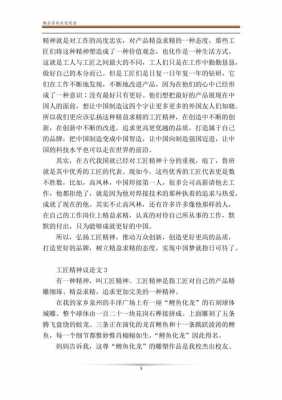 工匠精神英语短文（工匠精神的英文文章）-图3