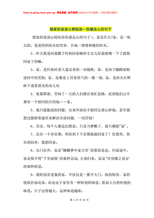 在外想家的短文（在外想家的心情短语）-图2