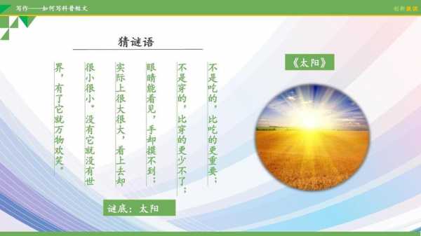 太阳科普短文（太阳科普短文怎么写）-图2