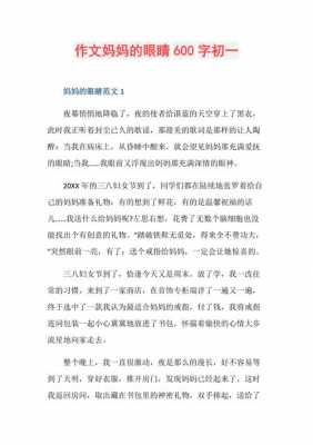 阅读短文妈妈（阅读短文妈妈的眼睛）-图3