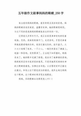 阅读短文妈妈（阅读短文妈妈的眼睛）-图2