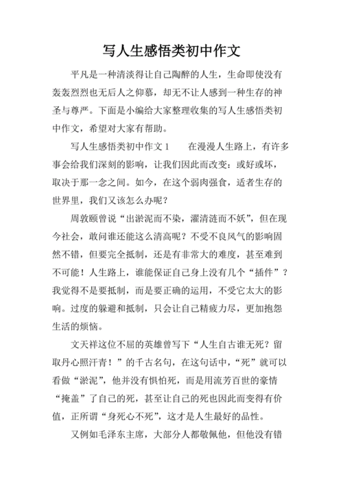 关于人生总结短文（关于人生总结短文的作文）-图1