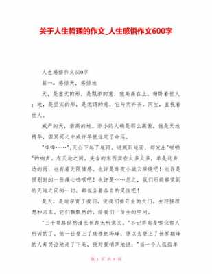 关于人生总结短文（关于人生总结短文的作文）-图3