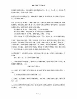 父爱阅读短文答案（阅读理解父爱）-图1