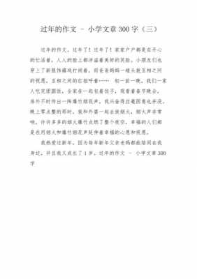 过年随想短文（过年随想作文）-图3