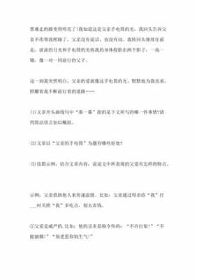 阅读短文爸爸的手（爸爸的手阅读短文答案）-图1