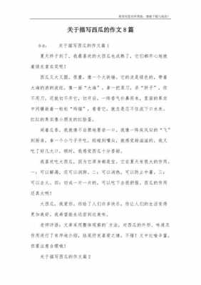 西瓜的外形小短文（写西瓜的外形一段话）-图2