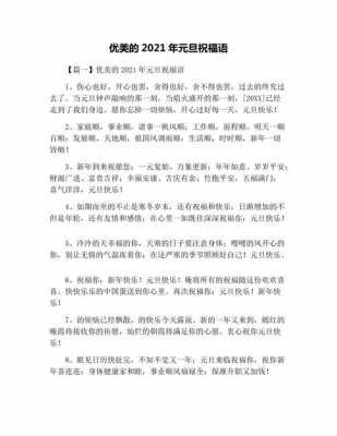 元旦祝福短文100字（元旦祝福语2021100字）-图3