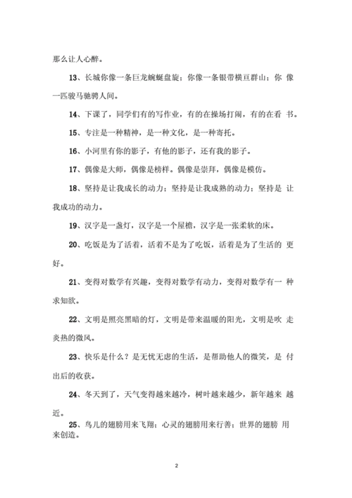 排比夸张的短文（排比句夸张句怎么写）-图2