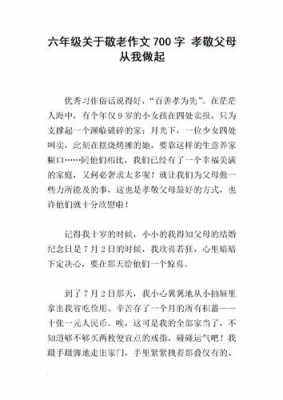 关于敬老的短文（关于敬老的优美首段）-图1