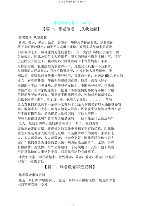 关于敬老的短文（关于敬老的优美首段）-图2