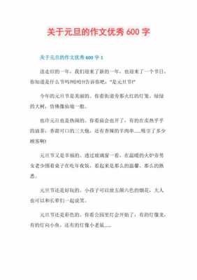 短文《元旦》（元旦的短文章）-图2