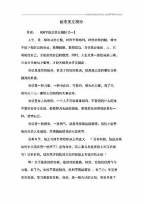 励志短文精选(18)（励志短文精选150字）-图1