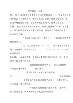 拔河英语短文（拔河英语作文）-图2