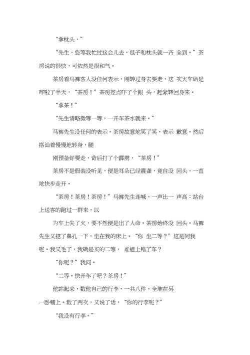 老舍先生短文及答案（老舍先生阅读）-图1