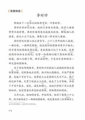 采药短文结尾（采药阅读短文答案）-图1