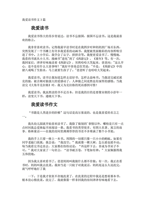 短文我爱读书（我爱读书文段）-图3