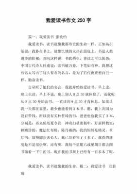 短文我爱读书（我爱读书文段）-图1