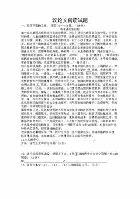 议论文短文（议论文短文阅读题）-图3