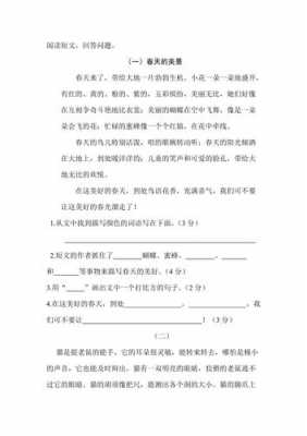 阅读短文回答问题（怎么过阅读短文回答问题）-图2