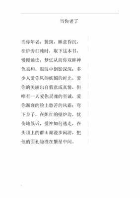 当我老了短文（当我老了散文诗作者）-图1