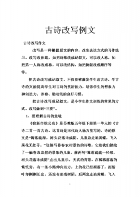 把古词改短文（把古诗改写成短文是什么意思）-图1