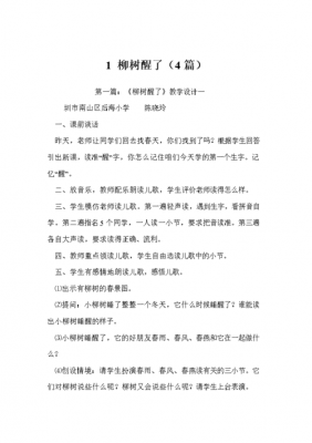 柳树醒了短文（柳树醒了阅读答案）-图3